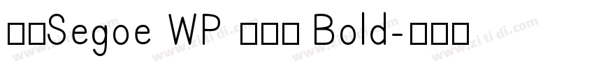 新ゴSegoe WP 兰亭黑 Bold字体转换
